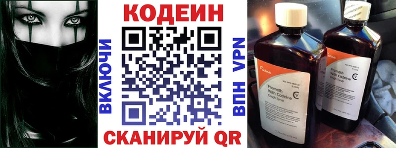 Кодеин напиток Lean (лин)  Хилок 